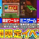 【マイクラ】期間限定で遊べる特別なイベントサーバーが登場！二度と手に入らない限定プレゼントも！？【まいくら・マインクラフト】