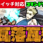 【コマンド少なめ！】マイクラサバイバルでつかえるかも呪術廻戦の七海建人必殺技『瓦落瓦落（がらがら）』を再現できるコマンド【スイッチ対応】