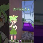 ずんだもんのクレイジーリフォーム工事【マインクラフト】