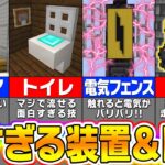 【マイクラ】マジで凄い！面白すぎるレッドストーン回路＆装置の建築アイデア６選【まいくら・マインクラフト】