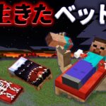 “不気味”なマイクラ都市伝説 の『生きたベッド』を検証した結果・・【まいくら,マインクラフト,都市伝説,都市伝説検証】