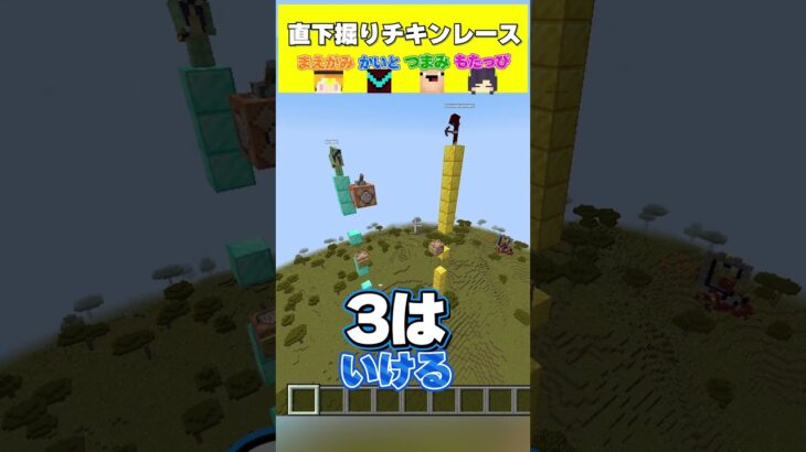 このチキンレースやばすぎるｗｗｗｗ  #マイクラ #グループ実況者