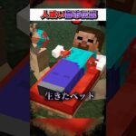 マイクラ人を食べる”べットの”『都市伝説』３選!?【まいくら,マインクラフト,小技,裏技,解説,都市伝説】