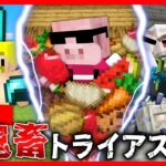 【マイクラ】超過酷！鬼畜トライアスロン！【ドズル】