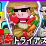 【マイクラ】超過酷！鬼畜トライアスロン！【ぼんじゅうる視点】