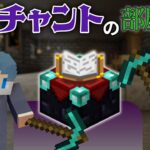 エンチャント部屋を作ろうとした俺たちは水によって苦しめられた…【第５話】