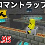 【マイクラ実況】ボタンぽち！でレア鍵が手に入る 夢のトライアルトラップが完成しました【ウドンクラフト】ver1.20