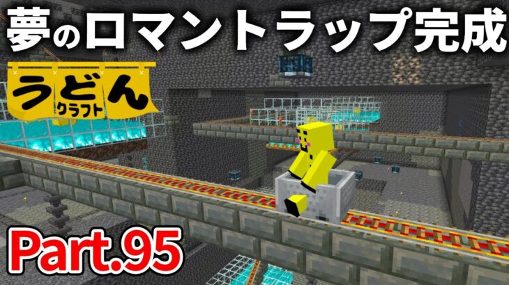 【マイクラ実況】ボタンぽち！でレア鍵が手に入る 夢のトライアルトラップが完成しました【ウドンクラフト】ver1.20