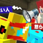 怒らせる人 vs 怒らない人！2【まいくら・マインクラフト】