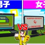 🌈男子vs女子で『PC型秘密基地づくり対決』どっちがかっこいい？ 【まいくら/マインクラフト】