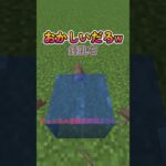 水の判定どうなってんの?w #shorts #マイクラ #マインクラフト #ネタ #minecraft