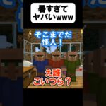 エアコンが暴走した結果w【茶番】#shorts 【マイクラ】【マインクラフト】【まいくら】