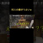 なぜそこで寝てんのww癖がつよい村人w #マイクラ #マインクラフト #shorts #裏作業　#まったり