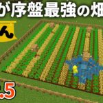 【マイクラ実況】とある工夫を施して最速で成長する畑を作り 早々に食糧問題が解決【ウドンクラフト】#05