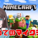 【マインクラフト】素材集めてあの子を作るぞ！【1から始める】