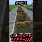 1週間の進み方の違い！ #マインクラフト #マイクラ #まいくら #minecraft #shortsvideo #shorts