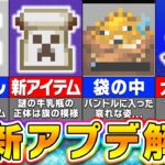 【マイクラ1.21】最強アイテム「バンドル」が追加！？最新アプデのヤバすぎる新要素を紹介！【まいくら・マインクラフト】