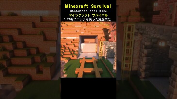 【マイクラ建築】1.21新ブロック凝灰岩と銅を使う #minecraft  #マインクラフト #マイクラ  #マイクラ建築 #マインクラフト建築 #おしゃれ建築 #サバイバル建築 #shorts