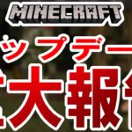 【マイクラ重大報告】1.21.20のアップデートでアドオンがことごとく使えなくなりました（泣）【ゆっくり解説】