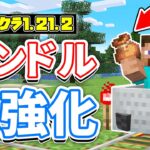 【マイクラ1.21.2】バンドルがついに復活！史上最多210個のバグ修正！トロッコを爆速にする裏技など詳しく解説！【マインクラフト】SNAPSHOT 24W33A 統合版ベータ 1.21.30.23