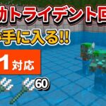 1.21対応【マイクラ統合版】毎時60本！新品のトライデントが大量に手に入る全自動ドラウンドトラップの作り方【PE/PS4/Switch/Xbox/Win10】ver1.21