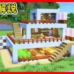 【マイクラ建築】巨大建築！３階建てのガラス張りモダンハウスの作り方！ 1.21　Minecraft​　ソラクラ