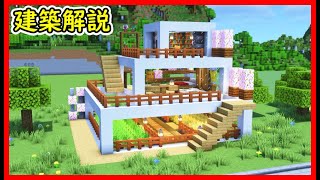 【マイクラ建築】巨大建築！３階建てのガラス張りモダンハウスの作り方！ 1.21　Minecraft​　ソラクラ