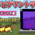 簡単なのに経験値が溜まりまくるピグリントラップの作り方！【マイクラ1.21/統合版/Switch/スマホ】