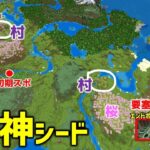 【マイクラ統合版1.21神シード】あまりにも楽しすぎぎる！いろいろありすぎワールド！初心者もSwitchでも楽しめる！(Ver1.21.21)