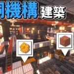 【ゆっくり実況】【マインクラフト1.21】銅で建築したいので銅を無限化して錆止めとまとめる輸送機構を作っていく　サバイバルで理想都市part45