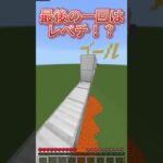(マインクラフト) ネオジャンプ11回連！？ #shorts  #minecraft  #gaming  #shortvideo  #short  #マインクラフト  #はいよろこんで  #マイクラ