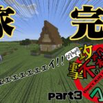 【マインクラフト】12.　攻撃禁止 ほとんど不殺のマイクラpart3「家ができたよ！イエーイ！」