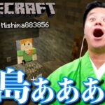 【 マインクラフト 】奇跡の再会。すゑひろがりずの初心者マイクラ！ #13【 Minecraft 】