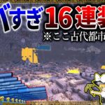 【マイクラ】最強の16連装砲で古代都市を完全に崩壊させてみた！「肉塊戦線異常あり」#２０【ゆっくり実況マルチ】【Minecraft】【マイクラ軍事】The flesh that hates