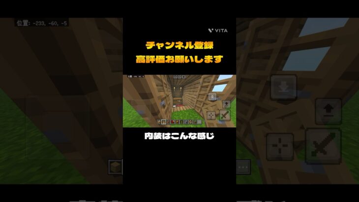 【マイクラ】1分で完成、自作の家の作り方紹介Part2 #マインクラフト #マイクラ#shorts