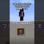 1分以内に当てろ！マイクラアイテムアキネイタークイズ！なめらかな石#Shorts #マイクラ #ゲーム実況グループ #グループ実況