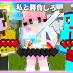 🌈女の子だけ体力が1ミリしかないドッキリww 【まいくら / マインクラフト】