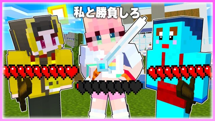 🌈女の子だけ体力が1ミリしかないドッキリww 【まいくら / マインクラフト】