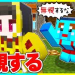 けなたろうを1週間全力で無視してみた結果www【まいくら/マインクラフト】