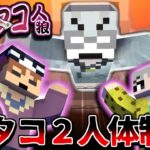 イタコが2人出てくるとこうなる【マイクラ/イタコ人狼】