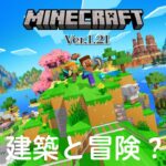 【マインクラフト実況】久しぶりに2人でマイクラ！建築と冒険？ めたる視点 2024.08.13