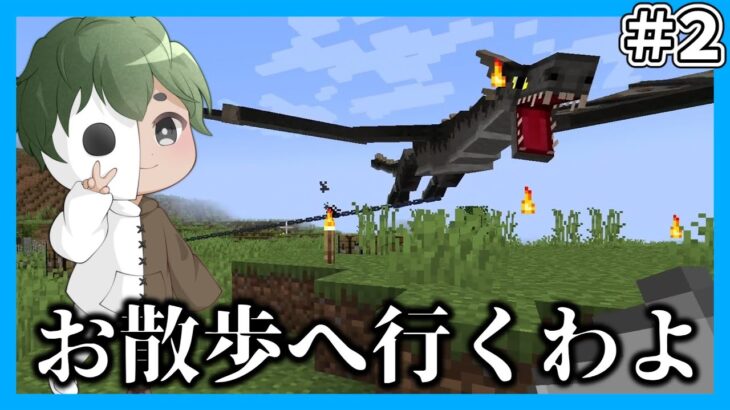 【マイクラマルチ】ドラゴン世界で生き抜きたい#2【ゆっくり実況】