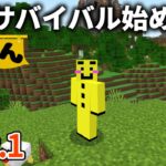 【マイクラ実況】知識を生かしたサバイバル実況がまた始まります【ウドンクラフト2】#01