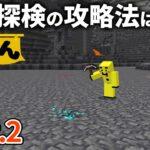 【マイクラ実況】デカデカ洞窟をサクッと攻略してダイヤツールを揃えていく【ウドンクラフト2】#02