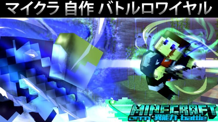 【マイクラ コマンド異能力バトル】2023/7月 水vs力 再投稿　Part.3