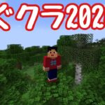 【マイクラ】【いぐクラ2024】ついにネザーへ！【ウエストランド井口】