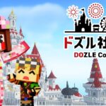 【マイクラ】ドズル社ランド2024！　遊ぶぞ～！【あしあと】