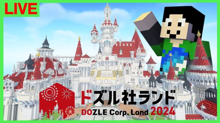 【#ドズル社ランド2024】完全クリア目指す！2日目【まぐにぃ視点】