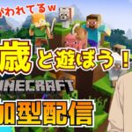 マイクラ参加型配信 初見さん 初心者🔰大歓迎！ みんなで建築⛏️ 統合版 夜活 2024年8月30日（金）【マインクラフト/Minecraft】