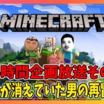 【マインクラフト】夏の24時間放送企画やるぞ！その1 Re:54 #ちくクラ